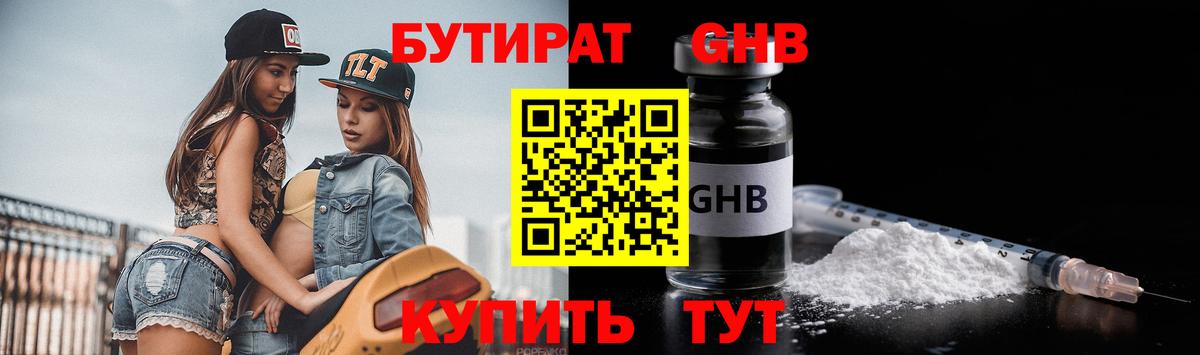 Бутират 99% Великий Устюг