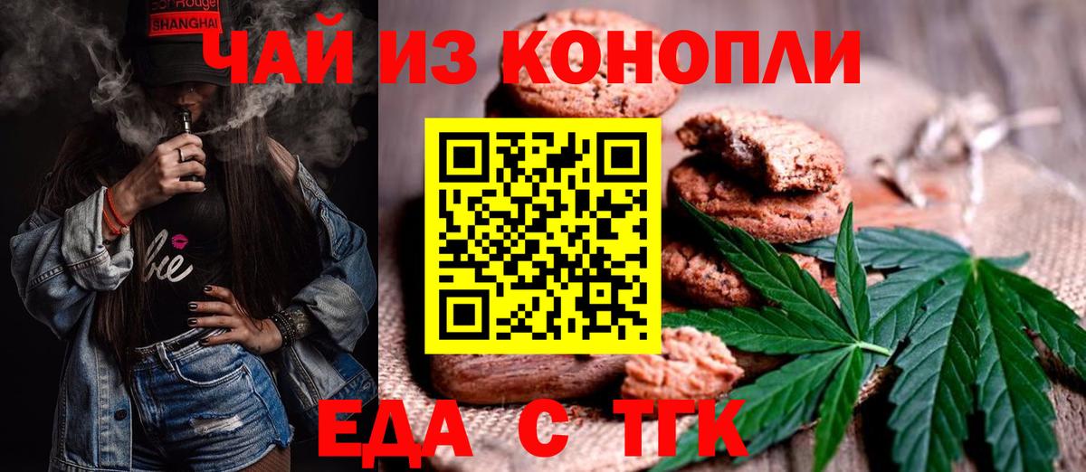 Великий Устюг  Печенье с ТГК марихуана  Вход с VPN 